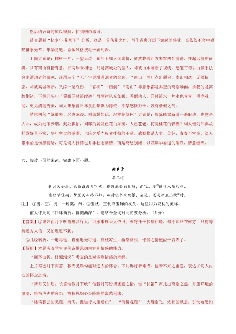 考点巩固卷27评价性理解&middot;主观题（解析版）_01高考语文_52025年新高考资料_一轮复习_2025年高考语文一轮复习考点通关卷（新高考通用）