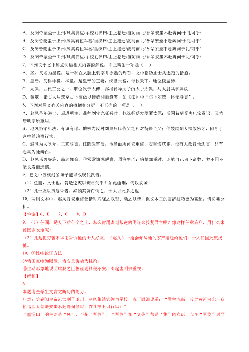 考点15文言文阅读之主观概括-备战2023年高考语文一轮复习考点帮（解析版）_01高考语文_6赠通用版（老高考）复习资料_一轮复习_备战2023年高考语文一轮复习考点帮（全国通用）