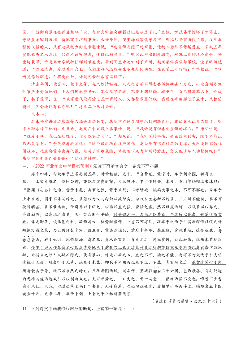 考点15文言文阅读之主观概括-备战2023年高考语文一轮复习考点帮（解析版）_01高考语文_6赠通用版（老高考）复习资料_一轮复习_备战2023年高考语文一轮复习考点帮（全国通用）