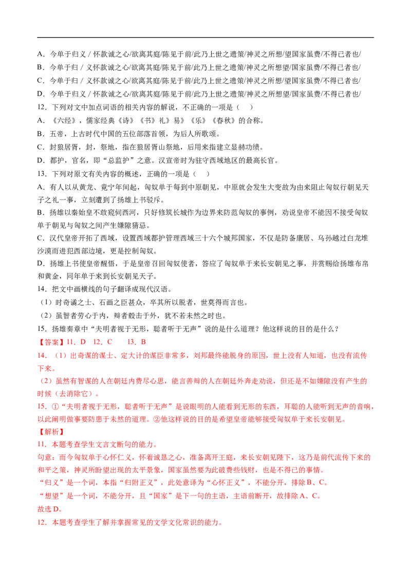 考点15文言文阅读之主观概括-备战2023年高考语文一轮复习考点帮（解析版）_01高考语文_6赠通用版（老高考）复习资料_一轮复习_备战2023年高考语文一轮复习考点帮（全国通用）