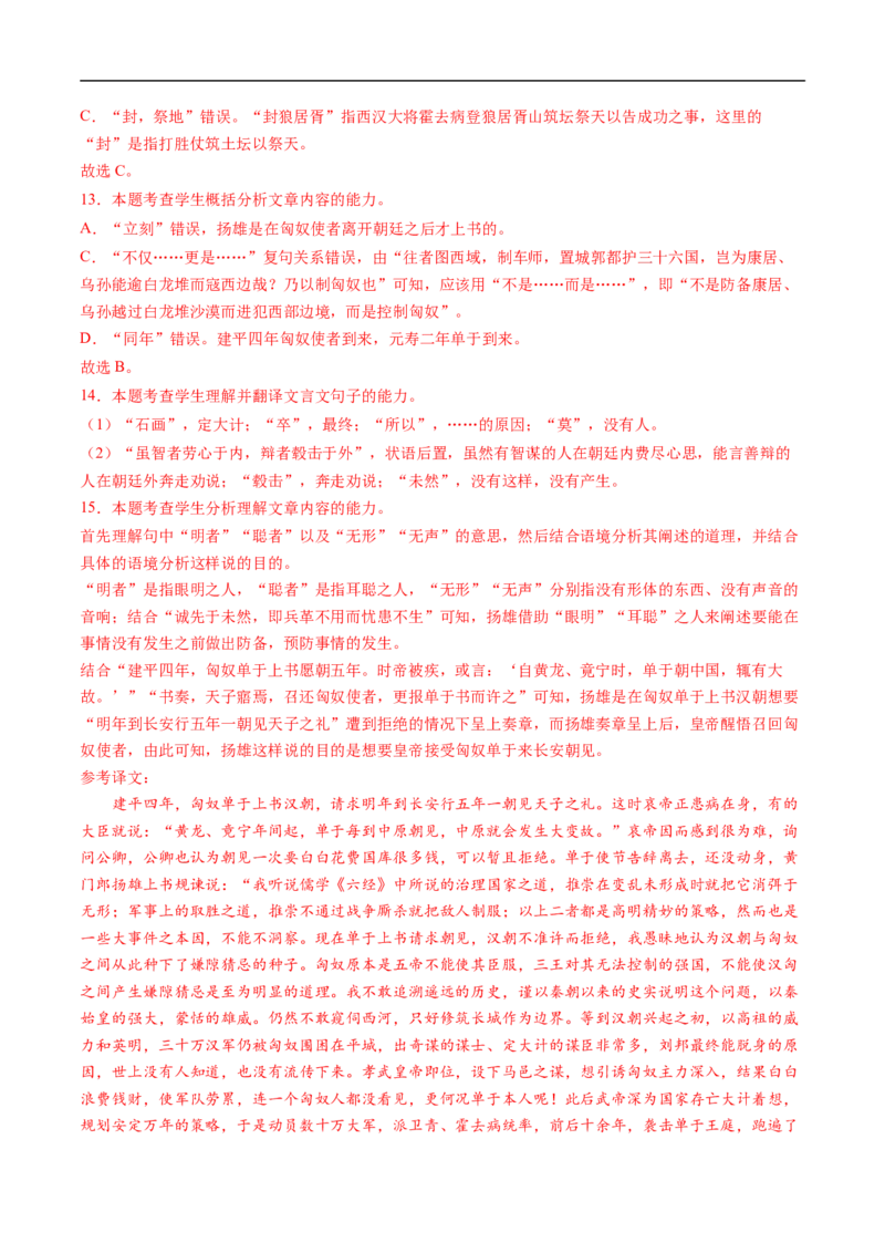 考点15文言文阅读之主观概括-备战2023年高考语文一轮复习考点帮（解析版）_01高考语文_6赠通用版（老高考）复习资料_一轮复习_备战2023年高考语文一轮复习考点帮（全国通用）