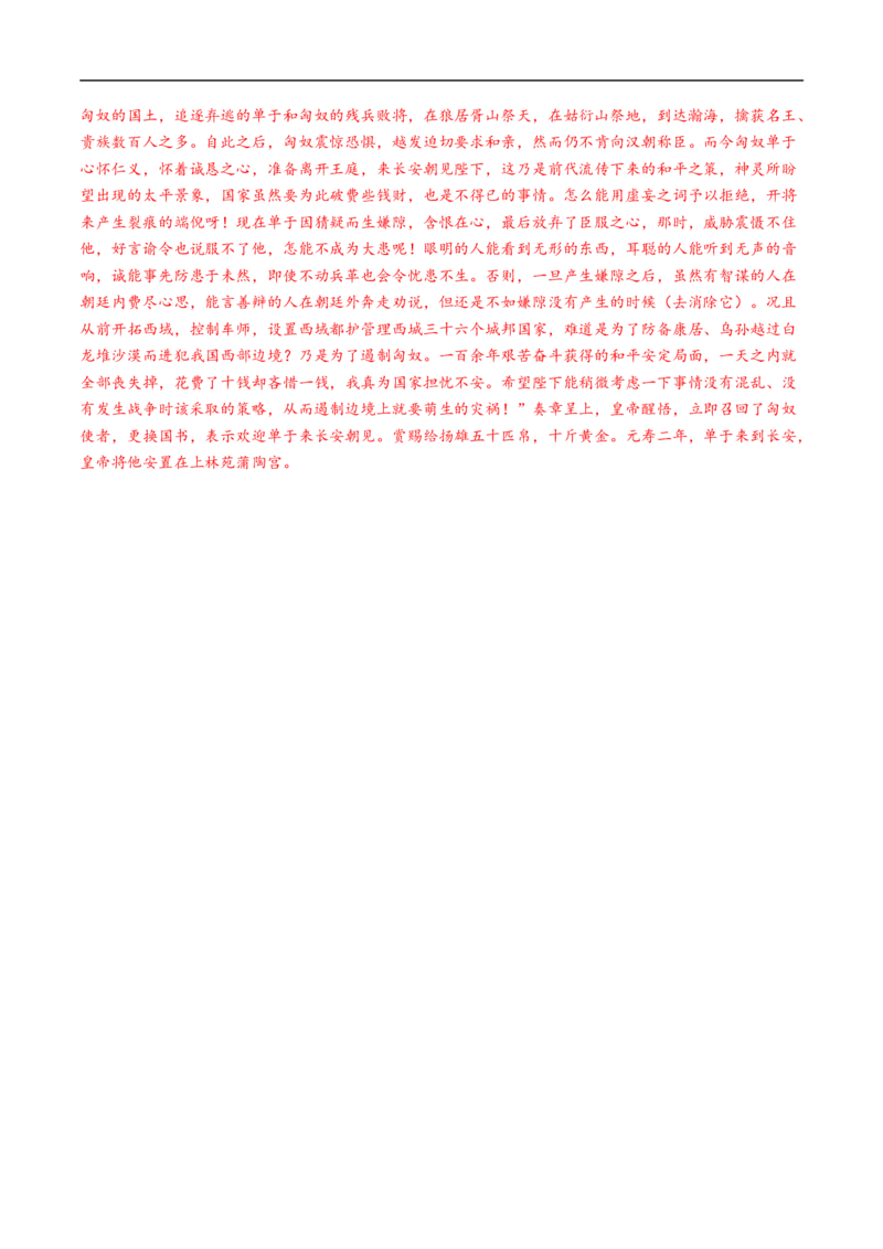 考点15文言文阅读之主观概括-备战2023年高考语文一轮复习考点帮（解析版）_01高考语文_6赠通用版（老高考）复习资料_一轮复习_备战2023年高考语文一轮复习考点帮（全国通用）