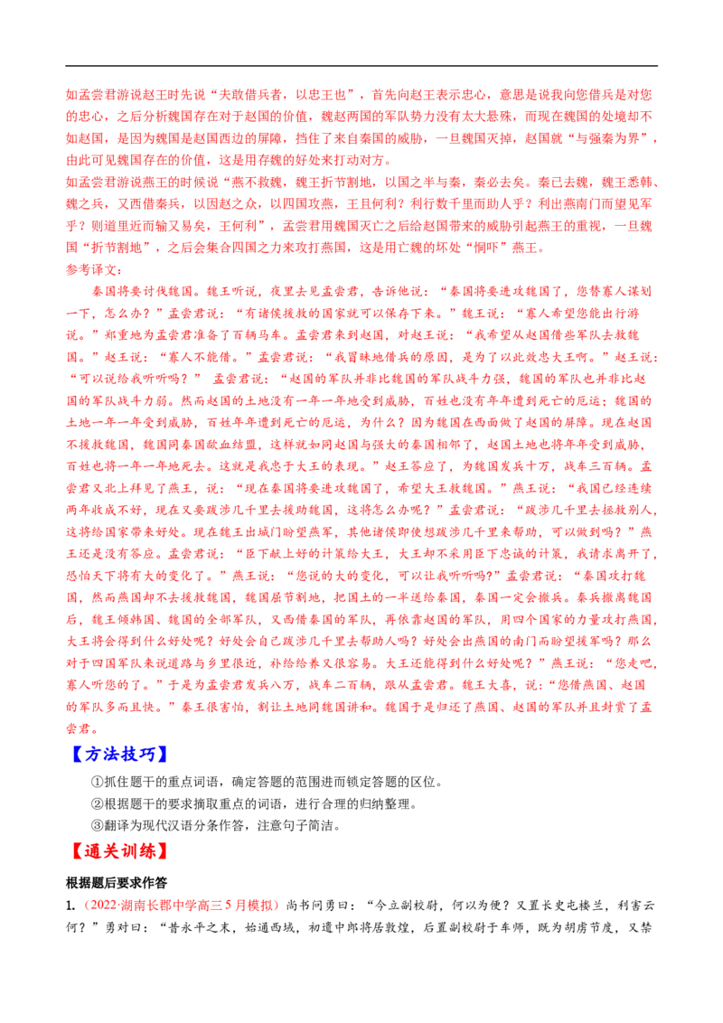 考点15文言文阅读之主观概括-备战2023年高考语文一轮复习考点帮（解析版）_01高考语文_6赠通用版（老高考）复习资料_一轮复习_备战2023年高考语文一轮复习考点帮（全国通用）
