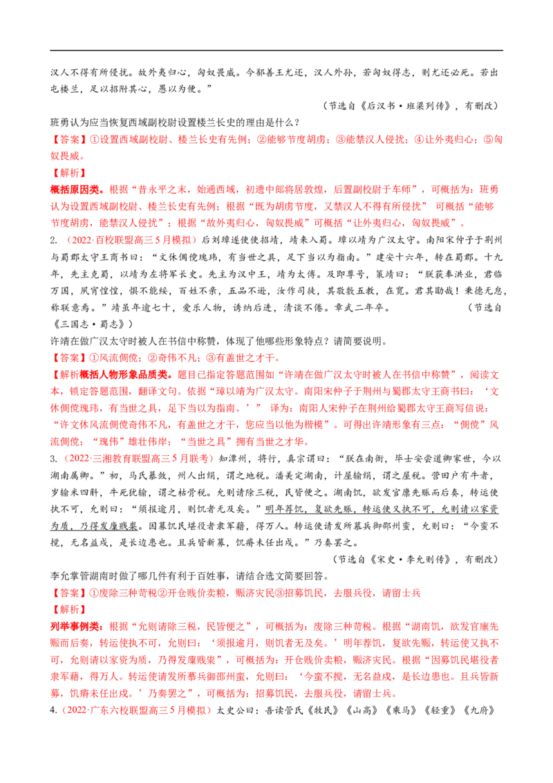 考点15文言文阅读之主观概括-备战2023年高考语文一轮复习考点帮（解析版）_01高考语文_6赠通用版（老高考）复习资料_一轮复习_备战2023年高考语文一轮复习考点帮（全国通用）