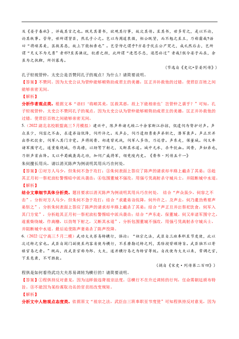 考点15文言文阅读之主观概括-备战2023年高考语文一轮复习考点帮（解析版）_01高考语文_6赠通用版（老高考）复习资料_一轮复习_备战2023年高考语文一轮复习考点帮（全国通用）