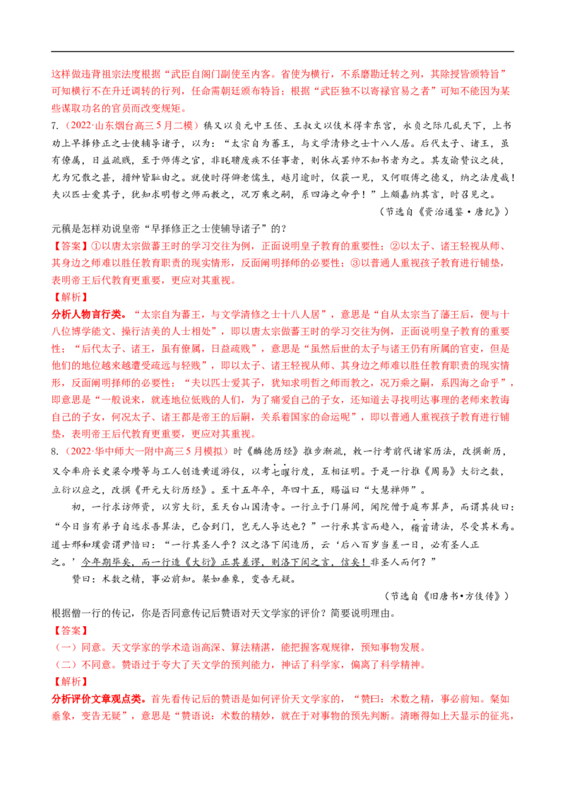考点15文言文阅读之主观概括-备战2023年高考语文一轮复习考点帮（解析版）_01高考语文_6赠通用版（老高考）复习资料_一轮复习_备战2023年高考语文一轮复习考点帮（全国通用）