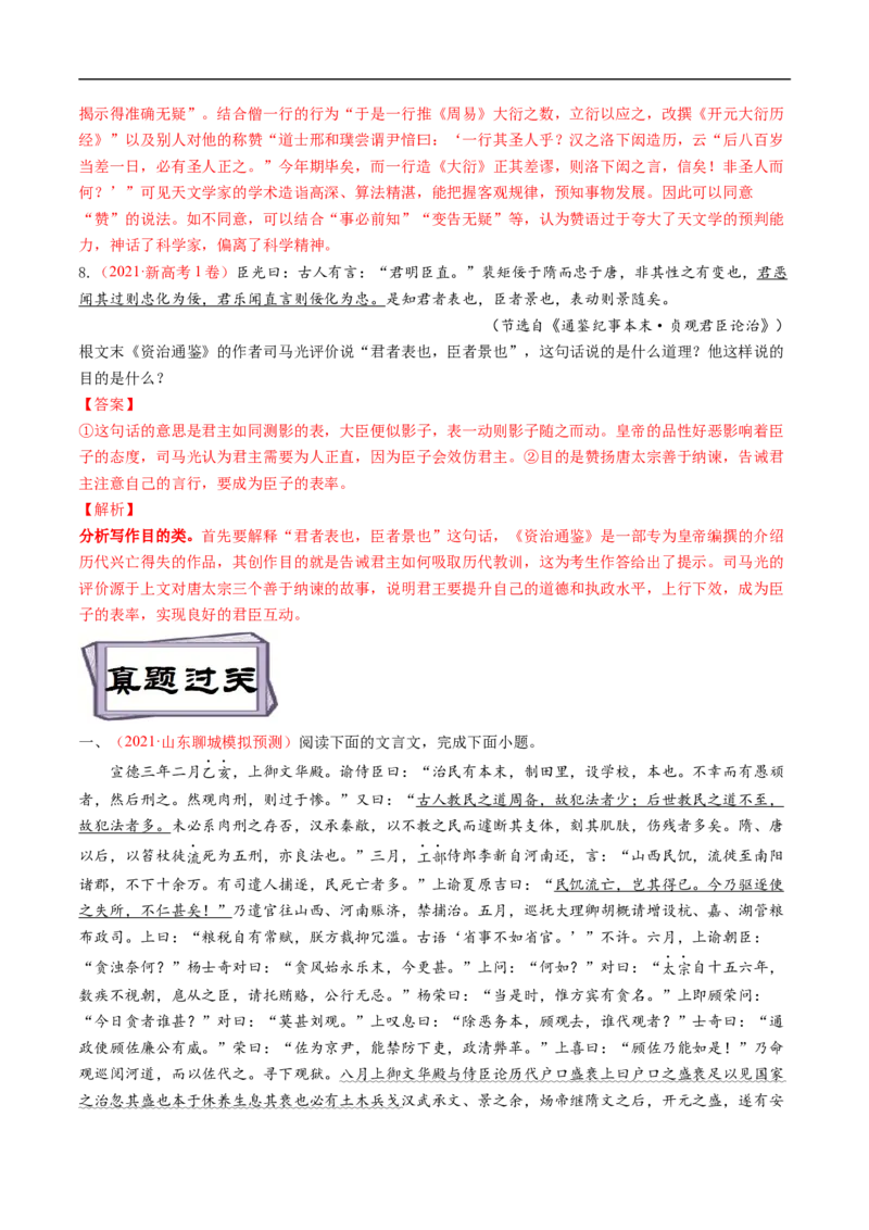 考点15文言文阅读之主观概括-备战2023年高考语文一轮复习考点帮（解析版）_01高考语文_6赠通用版（老高考）复习资料_一轮复习_备战2023年高考语文一轮复习考点帮（全国通用）