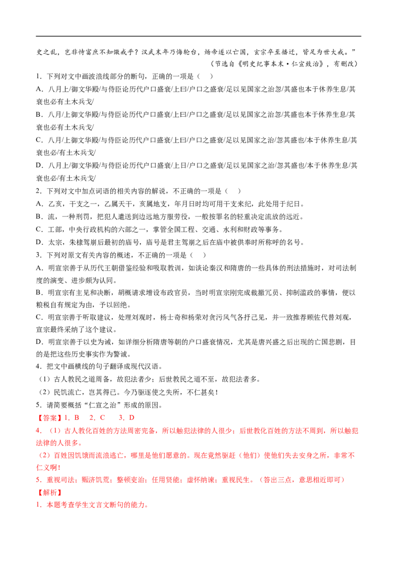 考点15文言文阅读之主观概括-备战2023年高考语文一轮复习考点帮（解析版）_01高考语文_6赠通用版（老高考）复习资料_一轮复习_备战2023年高考语文一轮复习考点帮（全国通用）