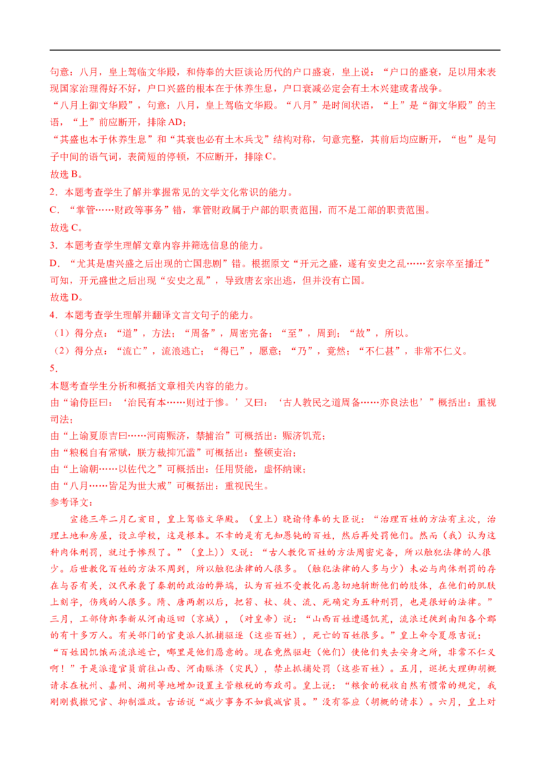 考点15文言文阅读之主观概括-备战2023年高考语文一轮复习考点帮（解析版）_01高考语文_6赠通用版（老高考）复习资料_一轮复习_备战2023年高考语文一轮复习考点帮（全国通用）