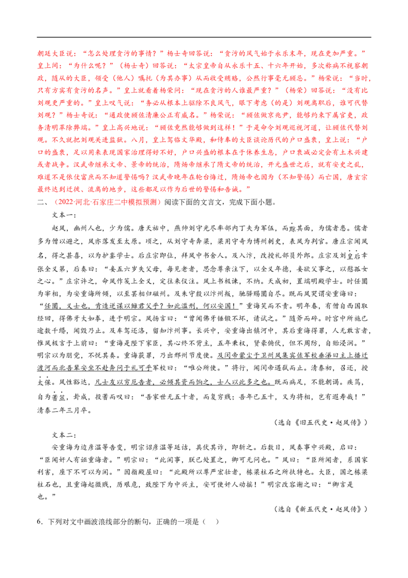 考点15文言文阅读之主观概括-备战2023年高考语文一轮复习考点帮（解析版）_01高考语文_6赠通用版（老高考）复习资料_一轮复习_备战2023年高考语文一轮复习考点帮（全国通用）