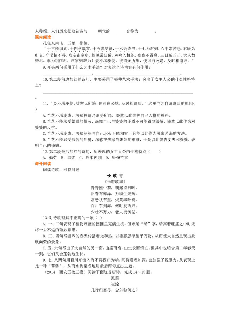 02巩固练习_高语_1高中语文_高二语文_孔雀东南飞并序