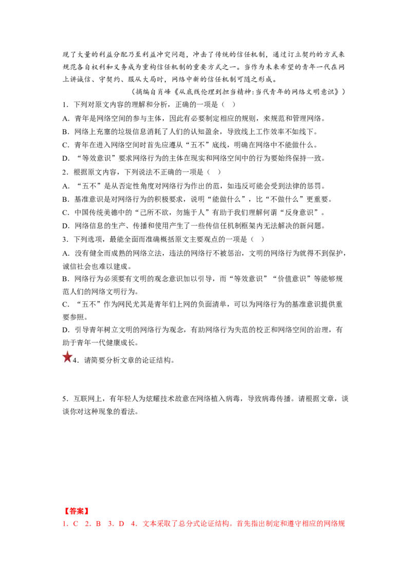 第03讲文本论证特点的分析与鉴赏（讲义）（解析版）_01高考语文_新高考复习资料_2024年新高考资料_一轮复习资料_高考语文一轮复习讲练测（课件+讲义+练习）（新高考）