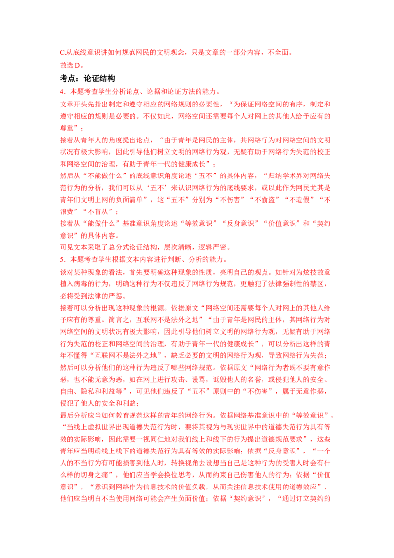 第03讲文本论证特点的分析与鉴赏（讲义）（解析版）_01高考语文_新高考复习资料_2024年新高考资料_一轮复习资料_高考语文一轮复习讲练测（课件+讲义+练习）（新高考）