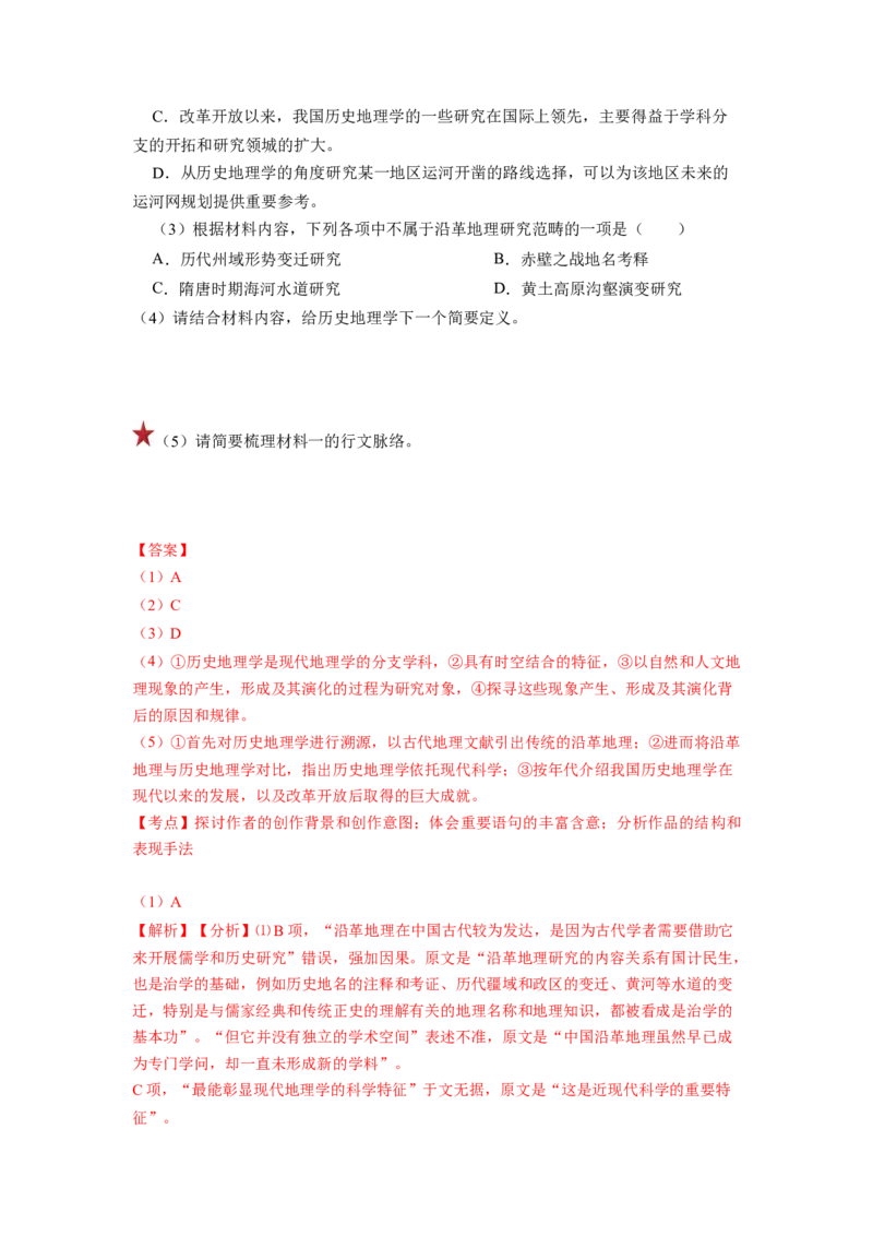 第03讲文本论证特点的分析与鉴赏（讲义）（解析版）_01高考语文_新高考复习资料_2024年新高考资料_一轮复习资料_高考语文一轮复习讲练测（课件+讲义+练习）（新高考）