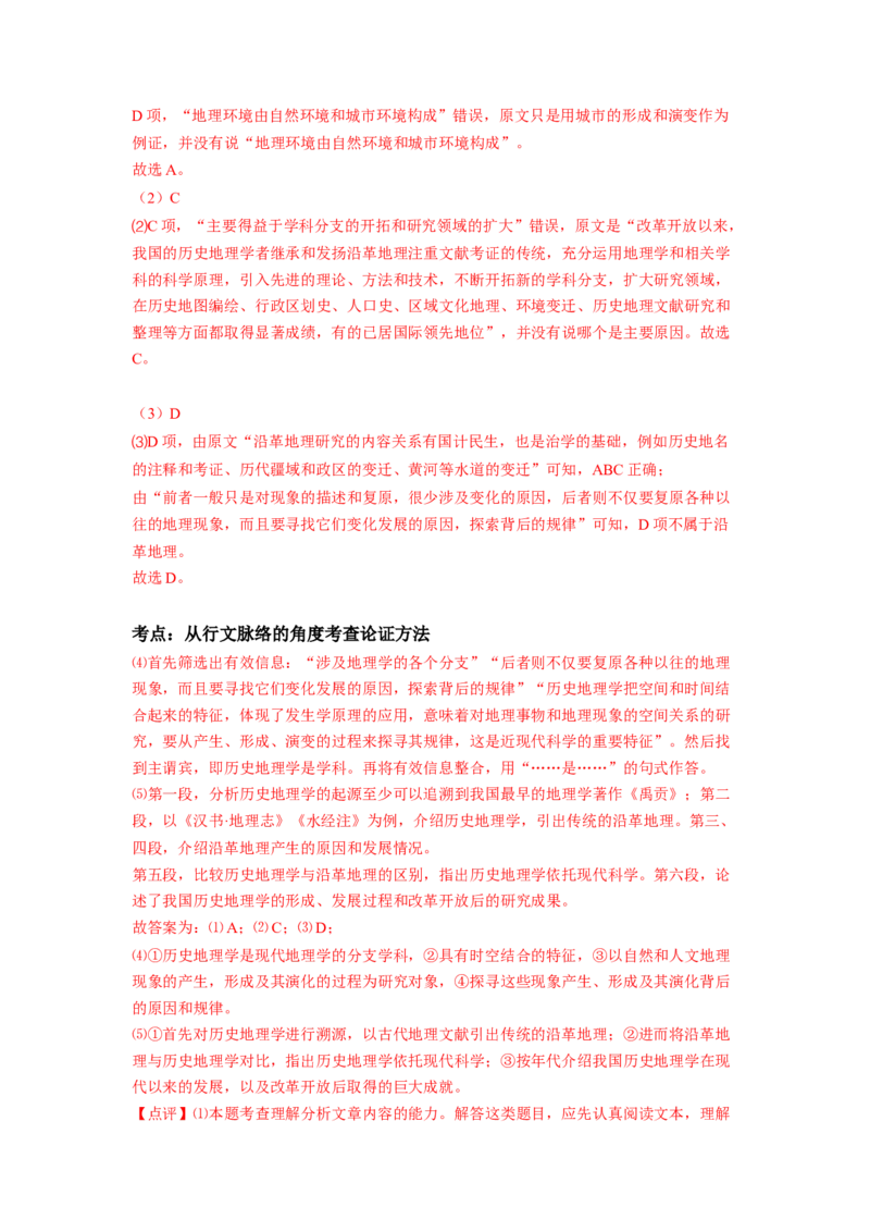 第03讲文本论证特点的分析与鉴赏（讲义）（解析版）_01高考语文_新高考复习资料_2024年新高考资料_一轮复习资料_高考语文一轮复习讲练测（课件+讲义+练习）（新高考）