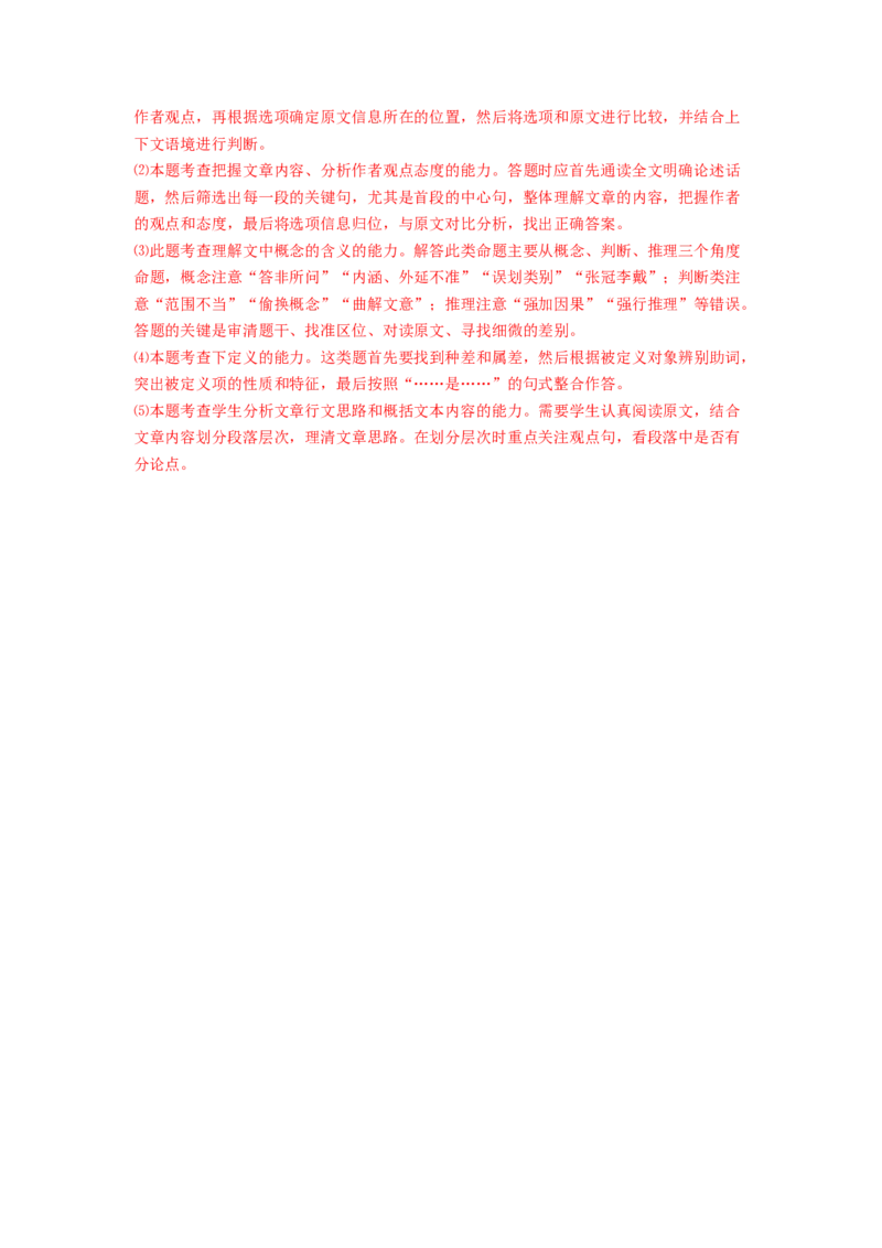 第03讲文本论证特点的分析与鉴赏（讲义）（解析版）_01高考语文_新高考复习资料_2024年新高考资料_一轮复习资料_高考语文一轮复习讲练测（课件+讲义+练习）（新高考）