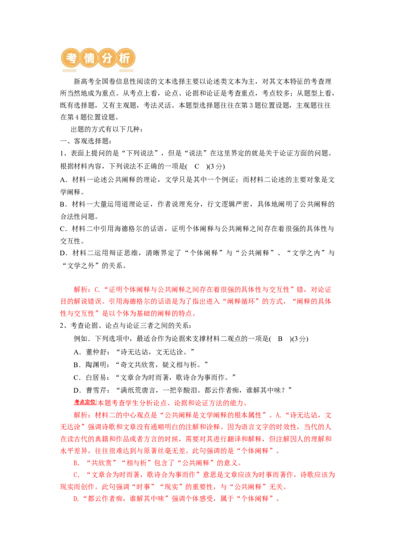 第03讲文本论证特点的分析与鉴赏（讲义）（解析版）_01高考语文_新高考复习资料_2024年新高考资料_一轮复习资料_高考语文一轮复习讲练测（课件+讲义+练习）（新高考）