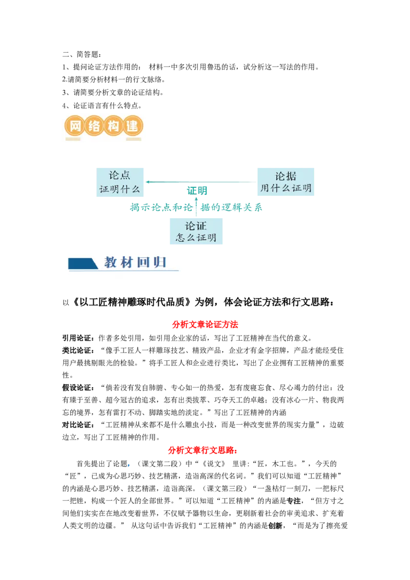 第03讲文本论证特点的分析与鉴赏（讲义）（解析版）_01高考语文_新高考复习资料_2024年新高考资料_一轮复习资料_高考语文一轮复习讲练测（课件+讲义+练习）（新高考）