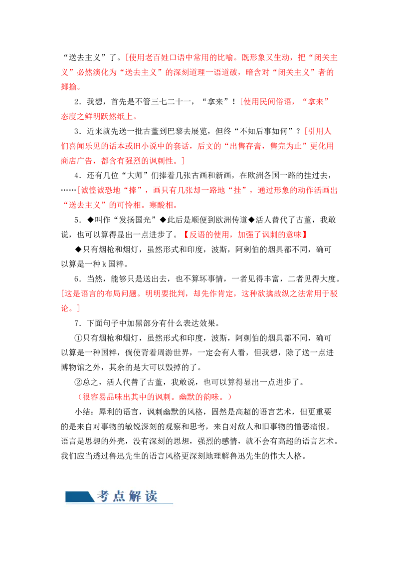 第03讲文本论证特点的分析与鉴赏（讲义）（解析版）_01高考语文_新高考复习资料_2024年新高考资料_一轮复习资料_高考语文一轮复习讲练测（课件+讲义+练习）（新高考）