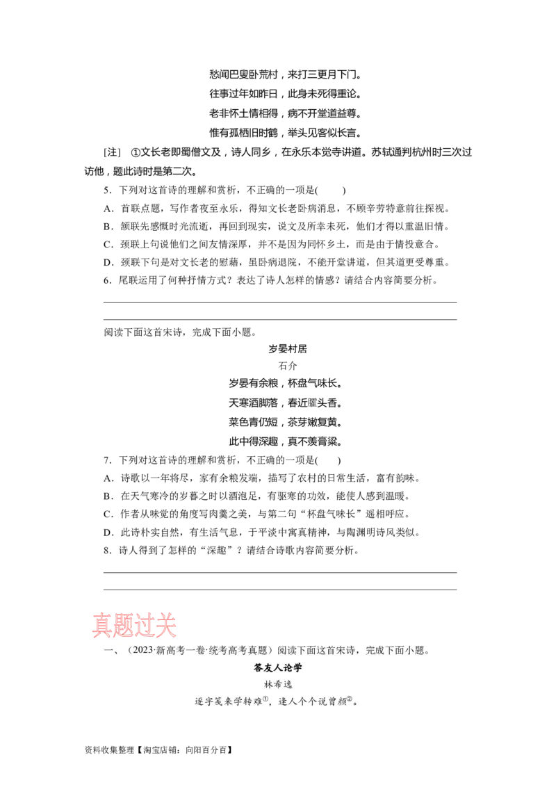 考点18古代诗歌鉴赏整体备考_01高考语文_新高考复习资料_2024年新高考资料_一轮复习资料_完备战2024年高考语文一轮复习考点帮（新高考专用）