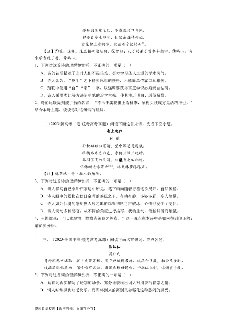 考点18古代诗歌鉴赏整体备考_01高考语文_新高考复习资料_2024年新高考资料_一轮复习资料_完备战2024年高考语文一轮复习考点帮（新高考专用）