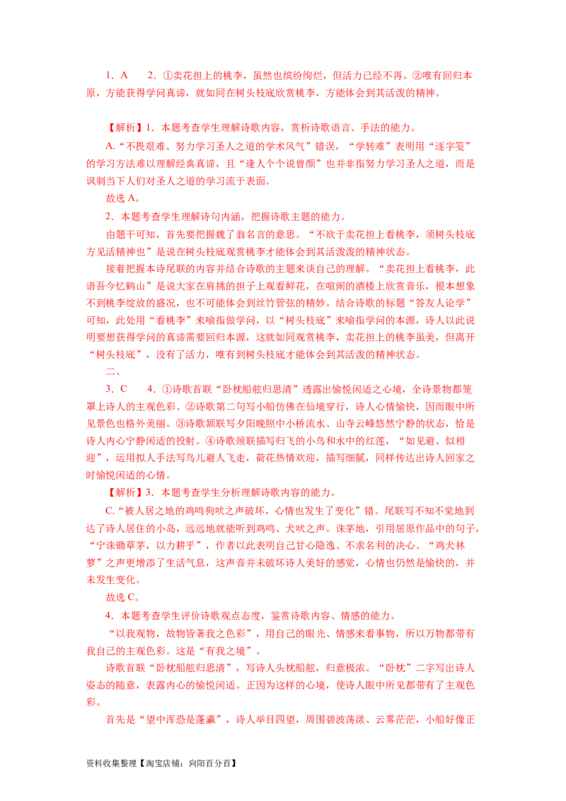 考点18古代诗歌鉴赏整体备考_01高考语文_新高考复习资料_2024年新高考资料_一轮复习资料_完备战2024年高考语文一轮复习考点帮（新高考专用）