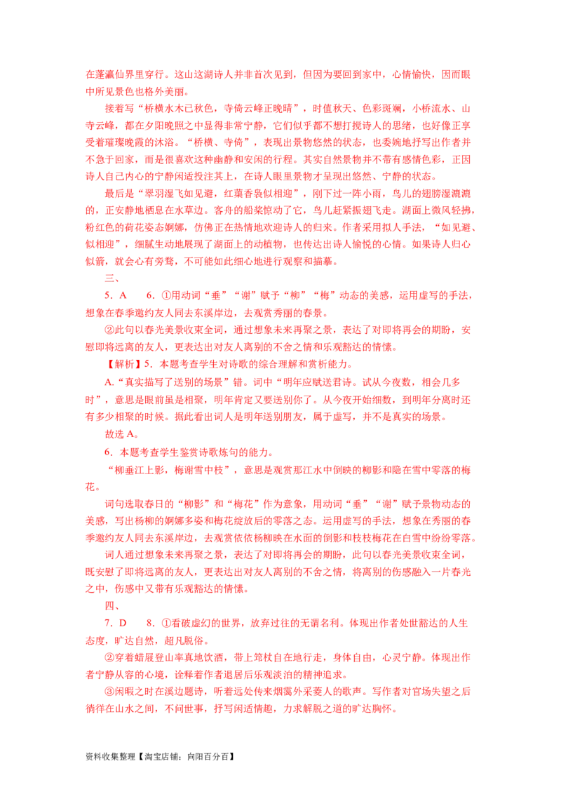 考点18古代诗歌鉴赏整体备考_01高考语文_新高考复习资料_2024年新高考资料_一轮复习资料_完备战2024年高考语文一轮复习考点帮（新高考专用）