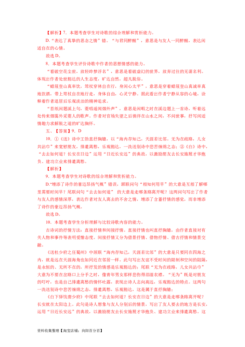 考点18古代诗歌鉴赏整体备考_01高考语文_新高考复习资料_2024年新高考资料_一轮复习资料_完备战2024年高考语文一轮复习考点帮（新高考专用）