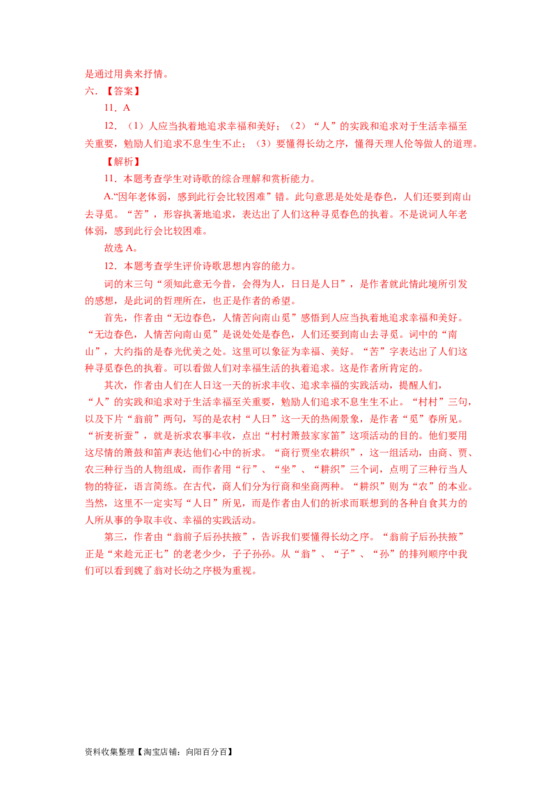 考点18古代诗歌鉴赏整体备考_01高考语文_新高考复习资料_2024年新高考资料_一轮复习资料_完备战2024年高考语文一轮复习考点帮（新高考专用）