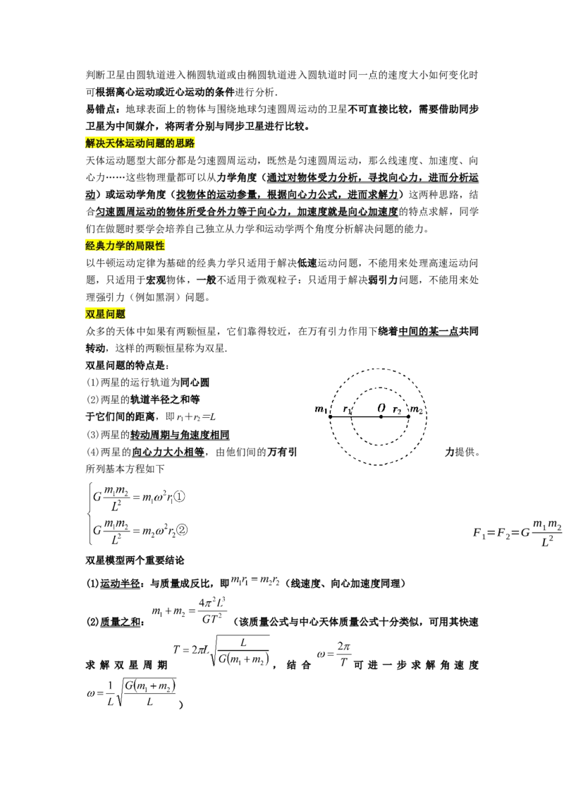 必修二知识点总结高一下学期物理人教版（2019）必修第二册_高中九科知识点归纳。_人教版高中Word电子版试卷练习试题知识点全科_高中物理试卷习题_物理必修_必修2