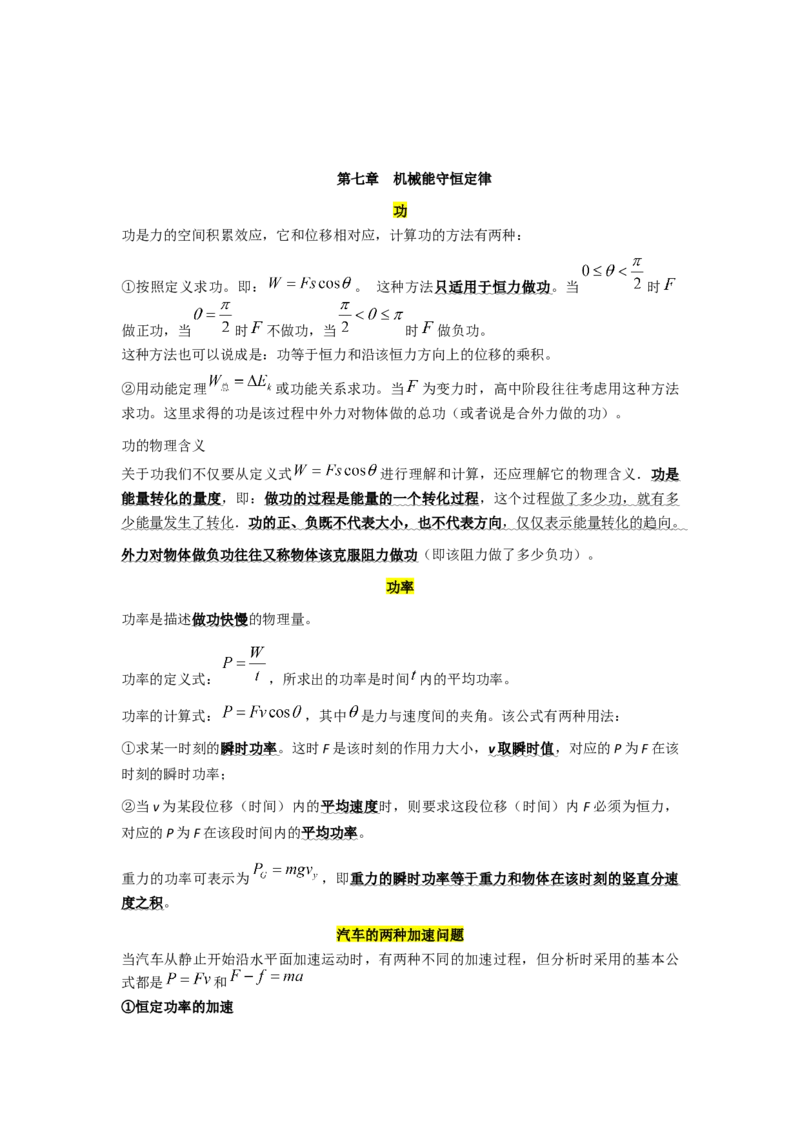 必修二知识点总结高一下学期物理人教版（2019）必修第二册_高中九科知识点归纳。_人教版高中Word电子版试卷练习试题知识点全科_高中物理试卷习题_物理必修_必修2