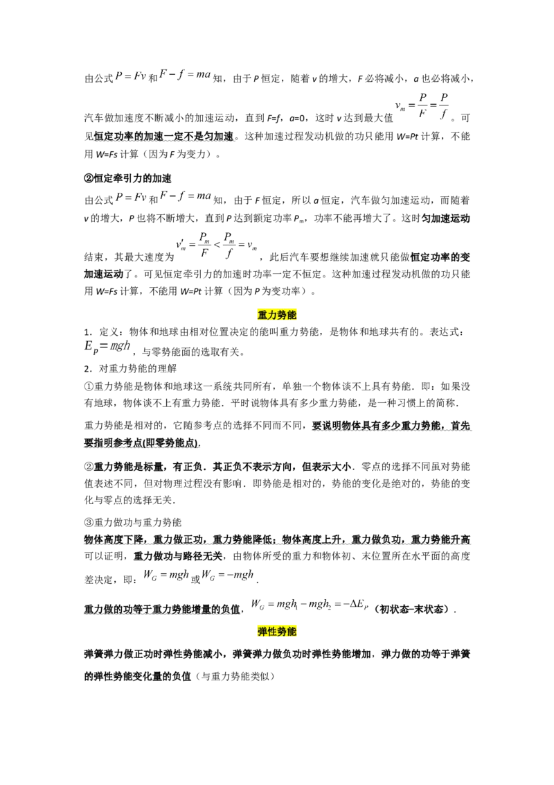 必修二知识点总结高一下学期物理人教版（2019）必修第二册_高中九科知识点归纳。_人教版高中Word电子版试卷练习试题知识点全科_高中物理试卷习题_物理必修_必修2