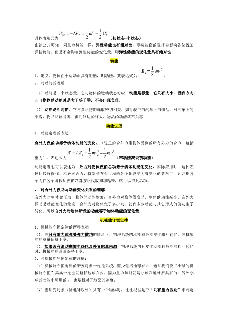 必修二知识点总结高一下学期物理人教版（2019）必修第二册_高中九科知识点归纳。_人教版高中Word电子版试卷练习试题知识点全科_高中物理试卷习题_物理必修_必修2