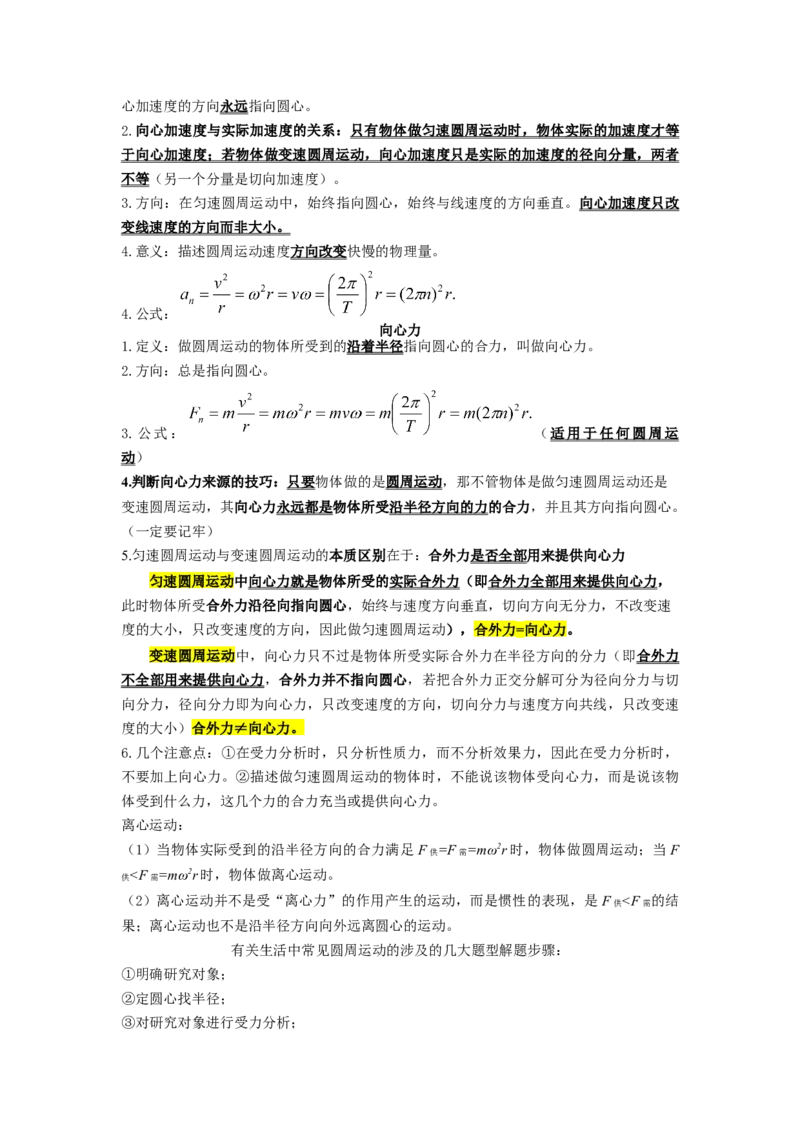 必修二知识点总结高一下学期物理人教版（2019）必修第二册_高中九科知识点归纳。_人教版高中Word电子版试卷练习试题知识点全科_高中物理试卷习题_物理必修_必修2