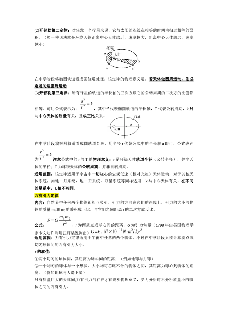 必修二知识点总结高一下学期物理人教版（2019）必修第二册_高中九科知识点归纳。_人教版高中Word电子版试卷练习试题知识点全科_高中物理试卷习题_物理必修_必修2