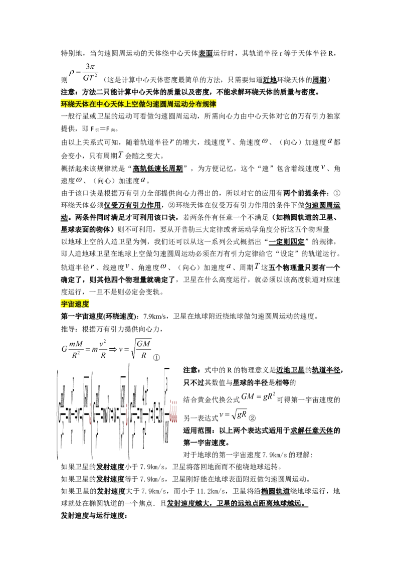 必修二知识点总结高一下学期物理人教版（2019）必修第二册_高中九科知识点归纳。_人教版高中Word电子版试卷练习试题知识点全科_高中物理试卷习题_物理必修_必修2