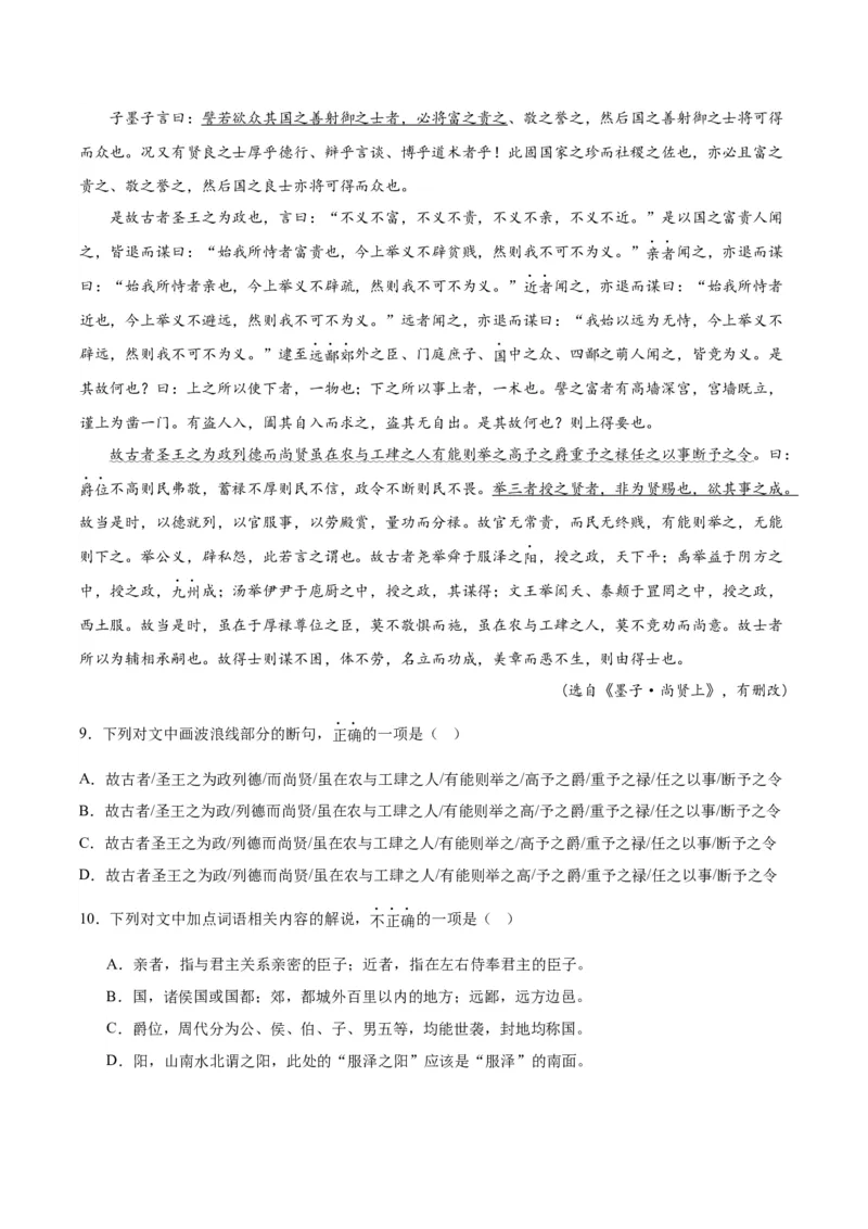 07《兼爱》（分层作业）（原卷版）-（统编版2019）_高语_高中语文_选择性必修上册_分层作业