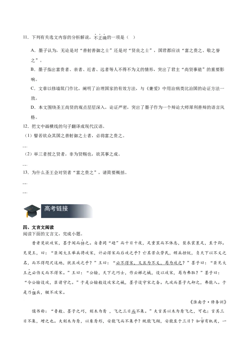 07《兼爱》（分层作业）（原卷版）-（统编版2019）_高语_高中语文_选择性必修上册_分层作业