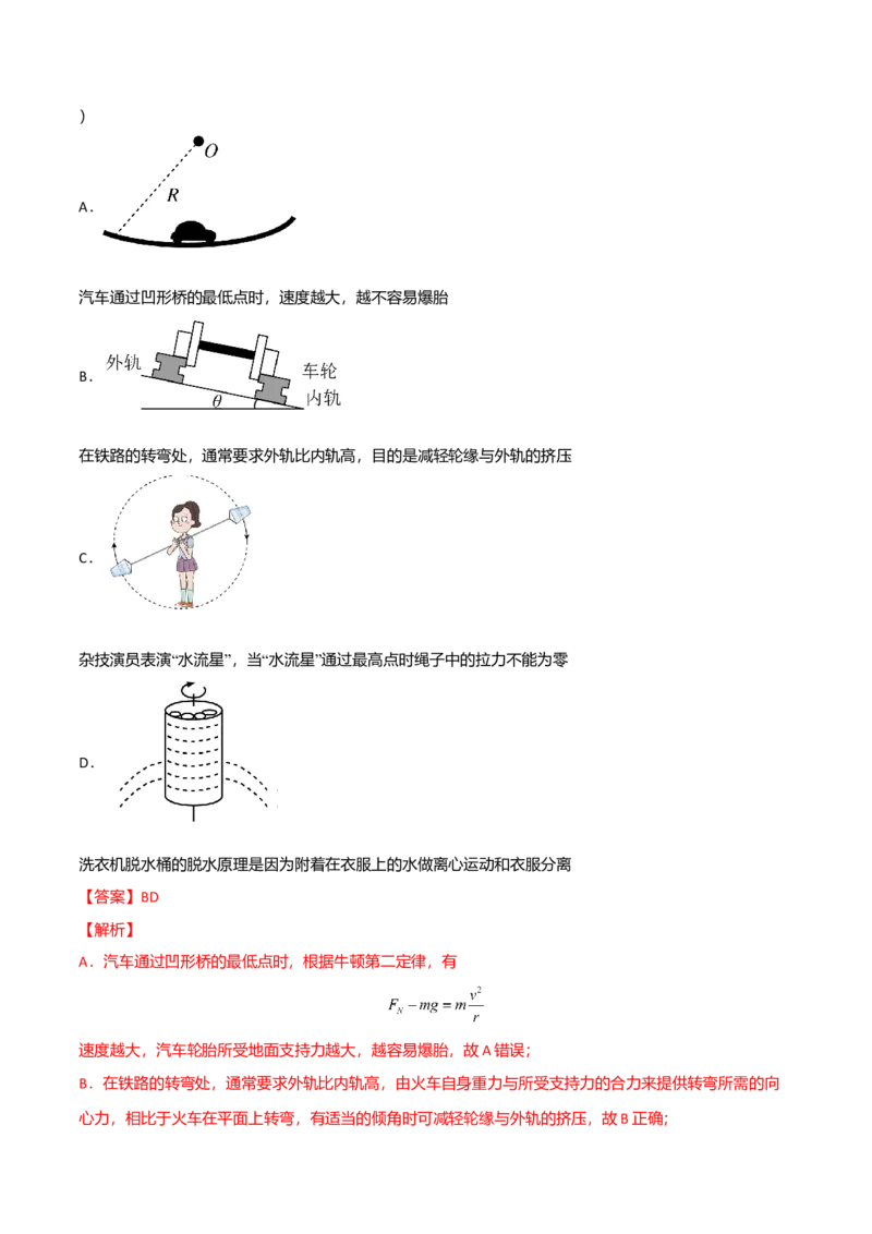 第六章圆周运动（A卷&middot;夯实基础）（解析版）_高中九科知识点归纳。_人教版高中Word电子版试卷练习试题知识点全科_高中物理试卷习题_物理必修_必修2_2.单元测试AB卷