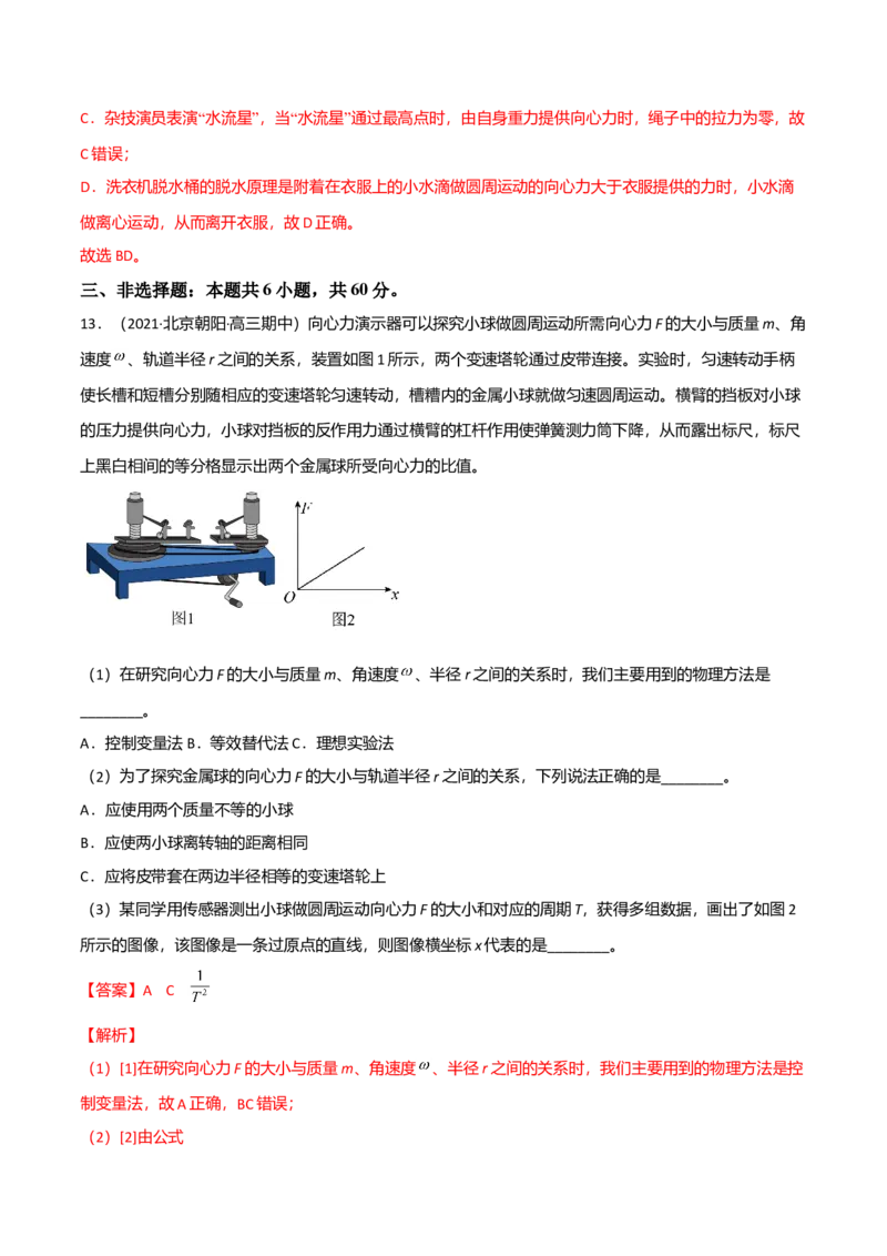 第六章圆周运动（A卷&middot;夯实基础）（解析版）_高中九科知识点归纳。_人教版高中Word电子版试卷练习试题知识点全科_高中物理试卷习题_物理必修_必修2_2.单元测试AB卷