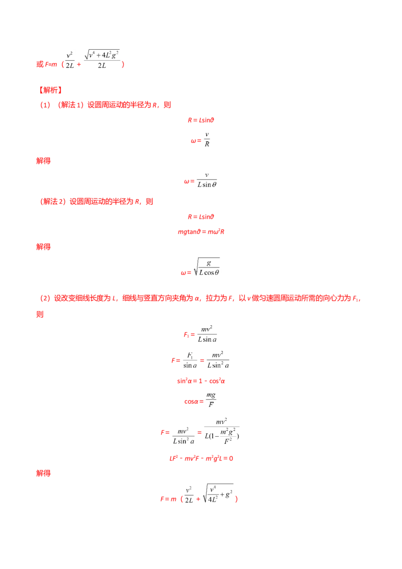 第六章圆周运动（A卷&middot;夯实基础）（解析版）_高中九科知识点归纳。_人教版高中Word电子版试卷练习试题知识点全科_高中物理试卷习题_物理必修_必修2_2.单元测试AB卷