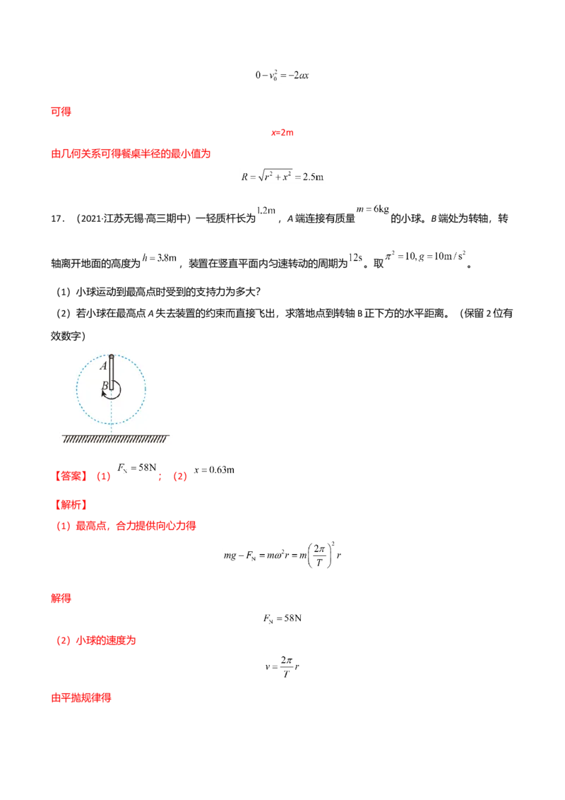 第六章圆周运动（A卷&middot;夯实基础）（解析版）_高中九科知识点归纳。_人教版高中Word电子版试卷练习试题知识点全科_高中物理试卷习题_物理必修_必修2_2.单元测试AB卷