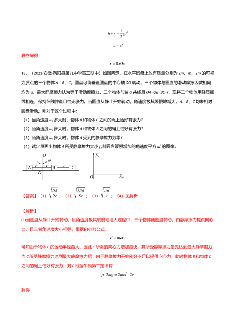 第六章圆周运动（A卷&middot;夯实基础）（解析版）_高中九科知识点归纳。_人教版高中Word电子版试卷练习试题知识点全科_高中物理试卷习题_物理必修_必修2_2.单元测试AB卷