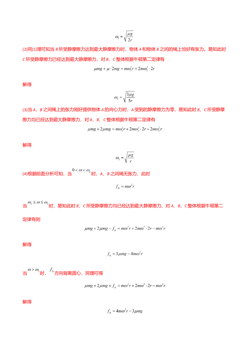 第六章圆周运动（A卷&middot;夯实基础）（解析版）_高中九科知识点归纳。_人教版高中Word电子版试卷练习试题知识点全科_高中物理试卷习题_物理必修_必修2_2.单元测试AB卷