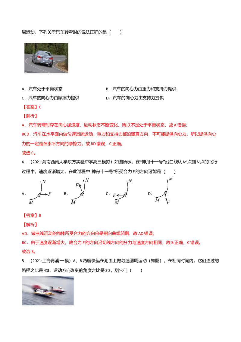 第六章圆周运动（A卷&middot;夯实基础）（解析版）_高中九科知识点归纳。_人教版高中Word电子版试卷练习试题知识点全科_高中物理试卷习题_物理必修_必修2_2.单元测试AB卷