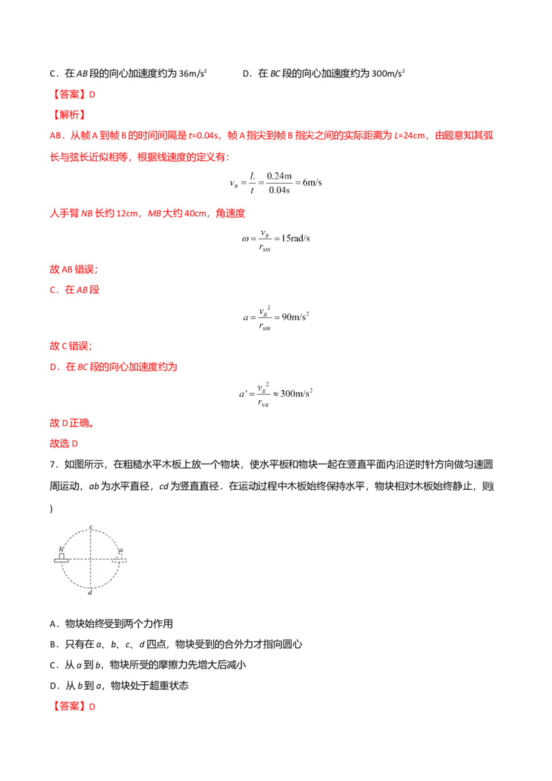 第六章圆周运动（A卷&middot;夯实基础）（解析版）_高中九科知识点归纳。_人教版高中Word电子版试卷练习试题知识点全科_高中物理试卷习题_物理必修_必修2_2.单元测试AB卷