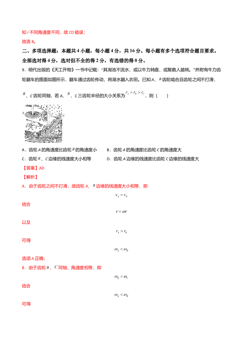 第六章圆周运动（A卷&middot;夯实基础）（解析版）_高中九科知识点归纳。_人教版高中Word电子版试卷练习试题知识点全科_高中物理试卷习题_物理必修_必修2_2.单元测试AB卷