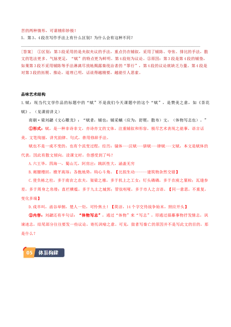 16.1《阿房宫赋》（学生版）_高语_高中语文_必修下册_同步讲义