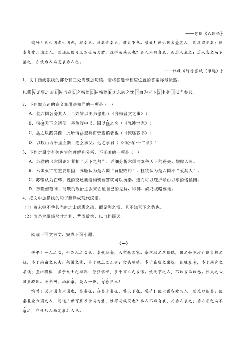 16.1《阿房宫赋》（学生版）_高语_高中语文_必修下册_同步讲义