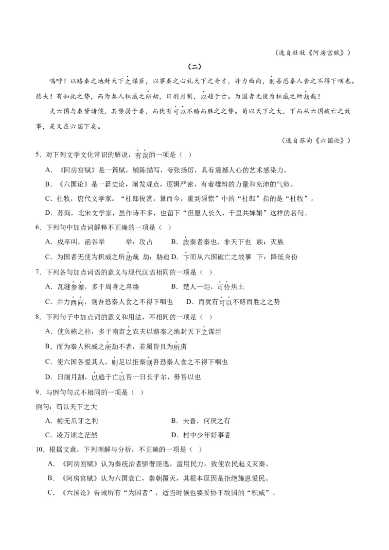 16.1《阿房宫赋》（学生版）_高语_高中语文_必修下册_同步讲义